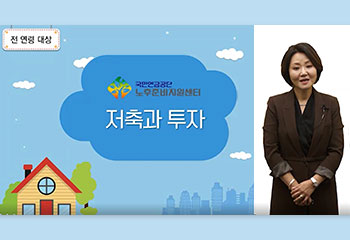 스마트한 저축과 투자 대표이미지