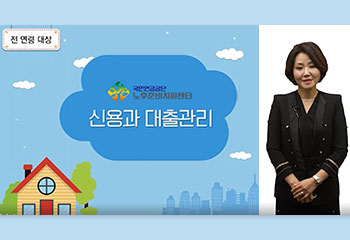 신용과 부채, 채무 조정 제도 대표이미지